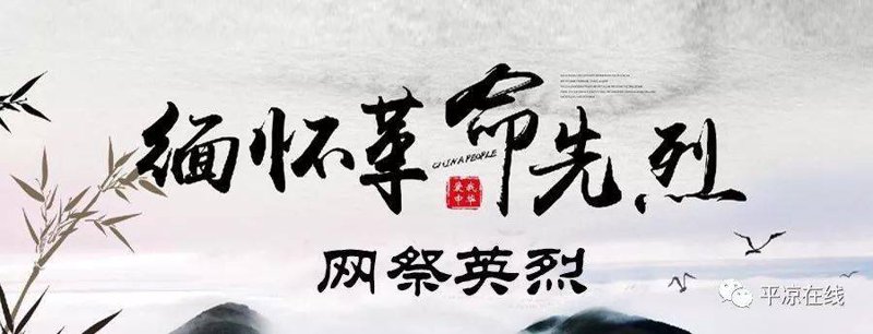 清明网上祭扫