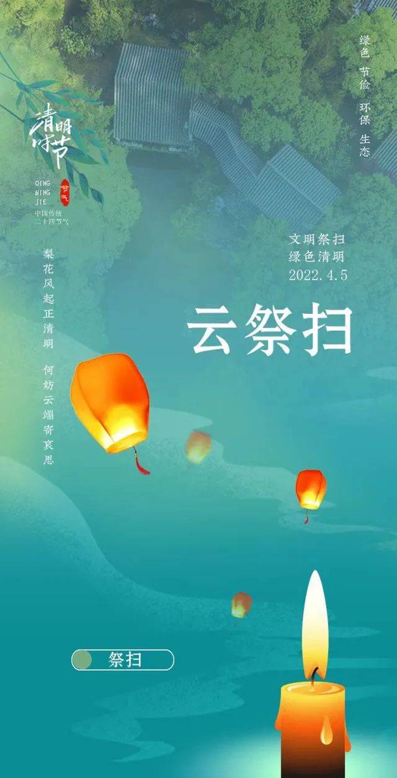 云祭扫