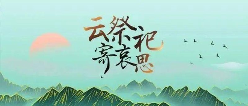 清明时节话变迁:从线下到线上的祭扫方式