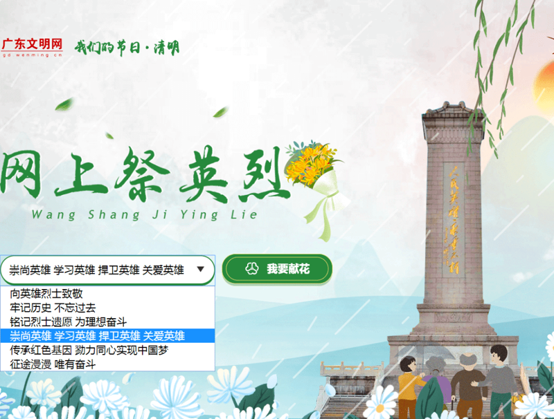 网上祭祀:传承与现代科技的碰撞