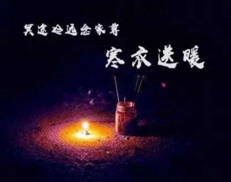 清明时节，不妨选择线上祭扫