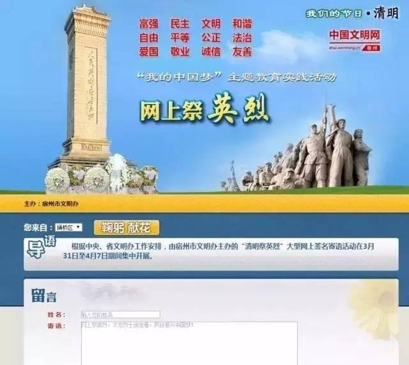 选择网上祭祀：一种新形式的思念方式