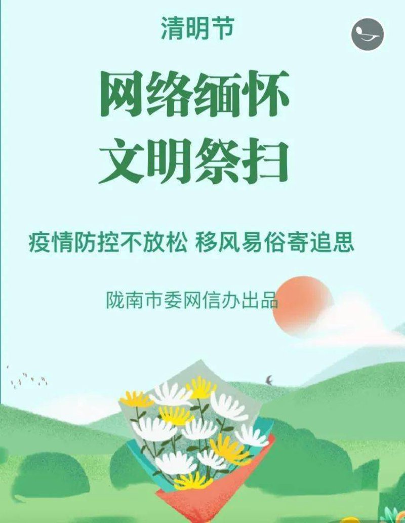 网络扫墓：一种新兴的祭祖方式